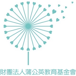 蒲公英教育基金會